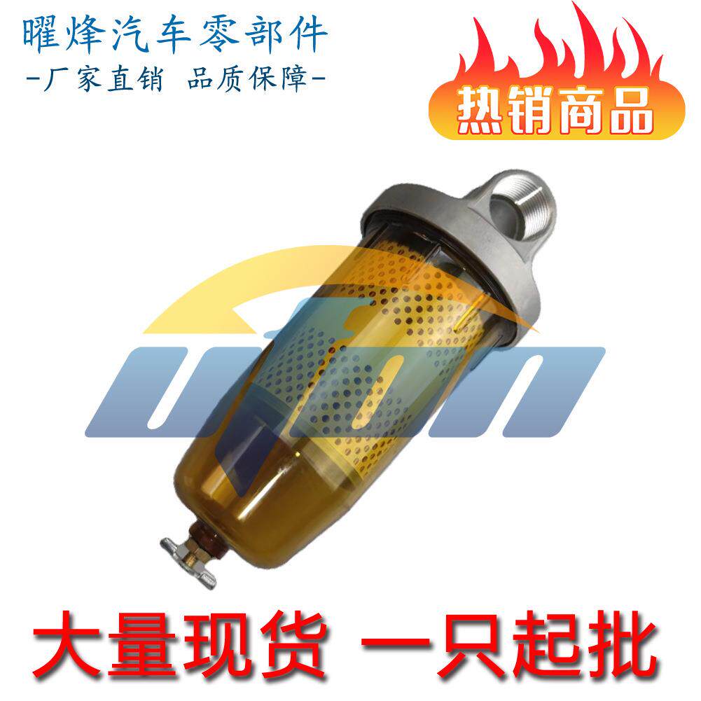 温州曜烽 B10-AL 柴油滤清器 燃油滤清器 油水分离器总成