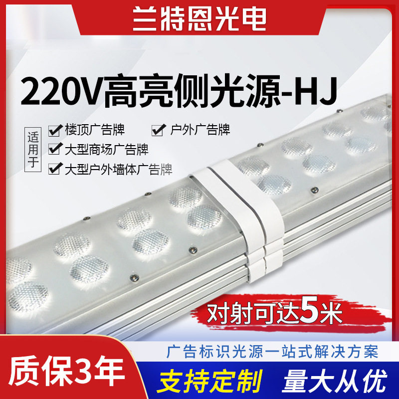 led硬灯条220v双排大型户外墙体楼顶店招广告长条灯LED灯箱侧光源