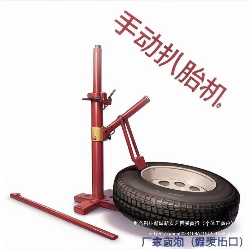 家用小车轮胎拆装机真空胎扒胎机流动补胎废旧轮胎拆装手动扒胎机