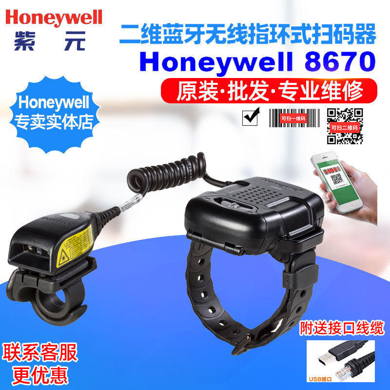Honeywell86708620指环佩戴式迷你移动数据二维屏幕码扫描终端