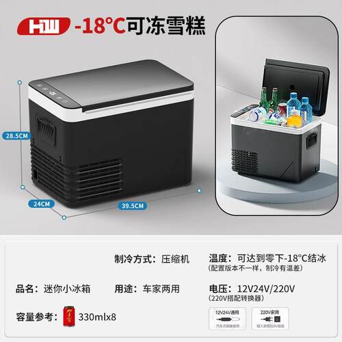 压缩机制冷大货车冷藏冷冻汽车家两用12V24V小型冰箱户外车载冰箱