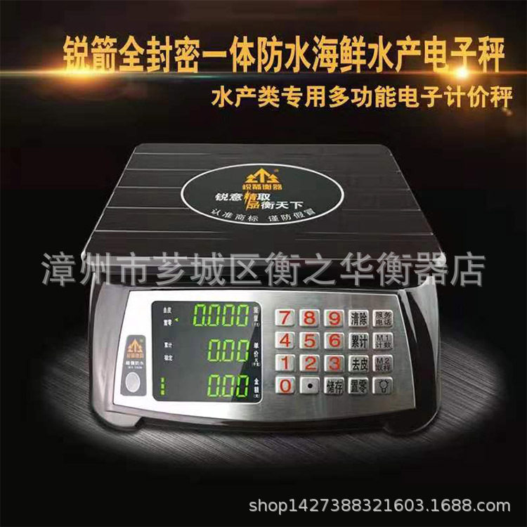 锐箭电子称ACS防水计价秤台秤计重电子秤5606克重称卖菜称30KG