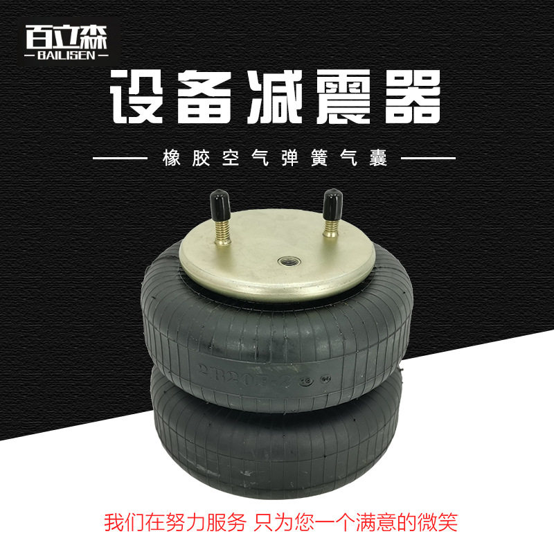厂家批发橡胶气囊双曲减震