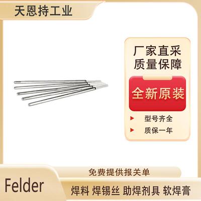 德国Felder 焊锡条Pb70Sn30 原厂直采