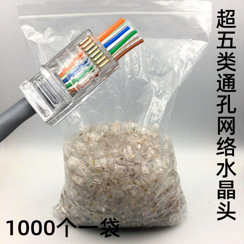 穿孔式超五类水晶头通孔Cat5ERJ458P8C网络网线插头1000个