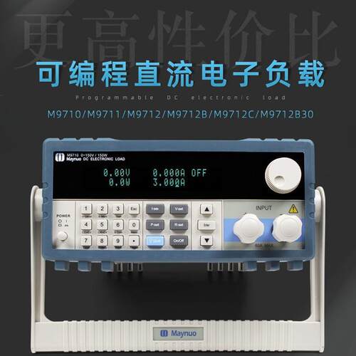 Maynuo美尔诺M9710/M9711/M9712可编程直流电子负载150W/300W