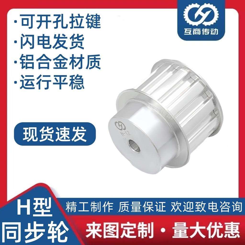 H型同步带轮BF型 H型31齿-38齿 齿宽27 带宽25铝合金材质