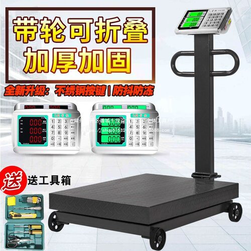 带轮折叠商用电子台秤