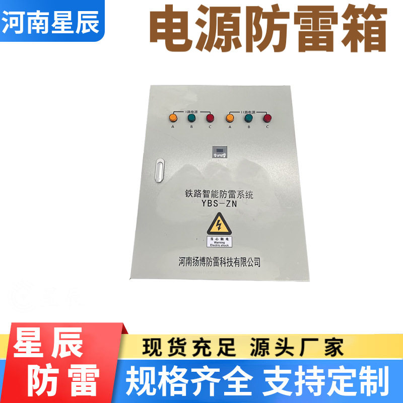 智慧办公大楼机房数字防雷箱