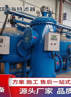 超滤反渗透电动自清洗过滤器微絮凝压差式圆筒式自清洗过滤器
