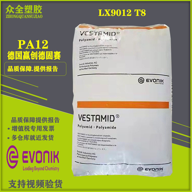 PA12德国赢创德固赛X7166无卤阻燃型材热稳定级电气性好塑料