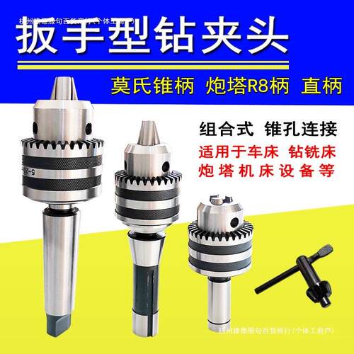 锥柄钻夹头 莫氏MT2 3 4 5号车床钻床炮塔铣床夹头1-13 3-16 5-20