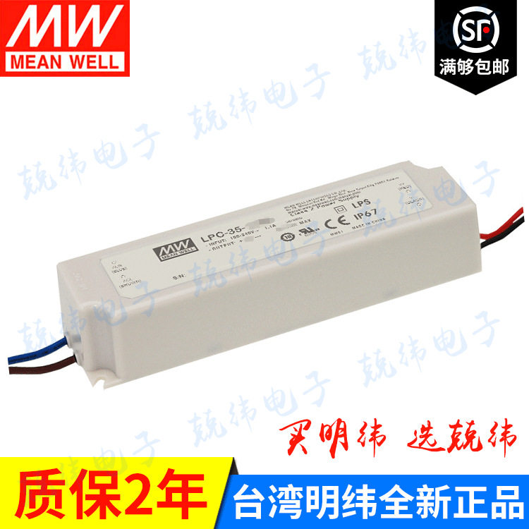 LPC-35-70035W明纬塑壳IP67防水LED恒流电源