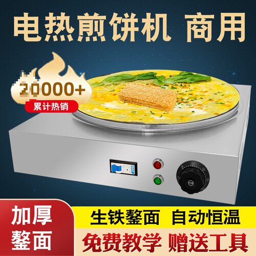 摆摊商用煎饼果子一体机