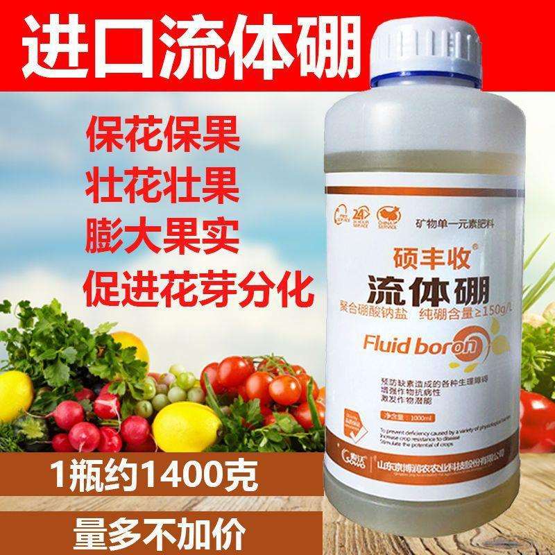 进口硼肥流体硼叶面肥果树蔬菜花卉大田喷施硼砂水溶肥微量垒德株