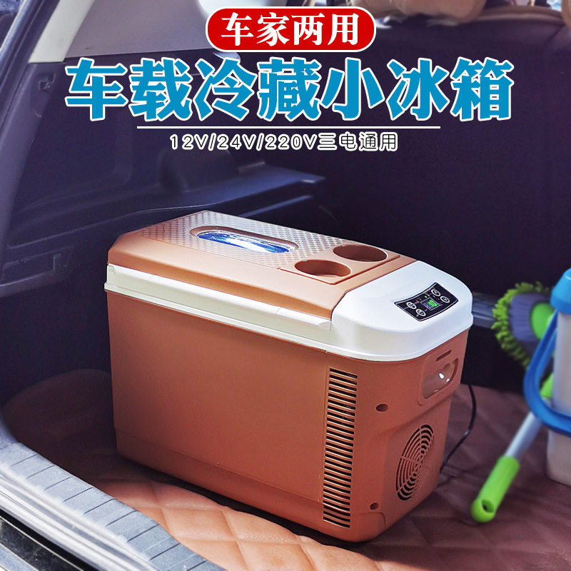 车用冰箱汽车小冰箱货车冷藏箱车载小型车家两用便携24V12V220V