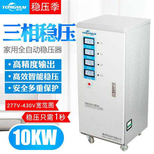 TNS-10kva三相380V全自动稳压器10KW 工厂机床设备高精度稳压电源