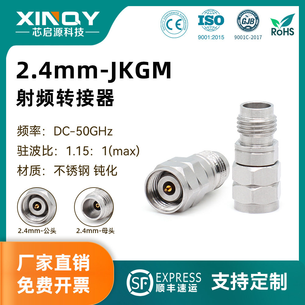 XINQY2.4mm公转母连接器DC-50g高频不锈钢转接头RF射频转接器