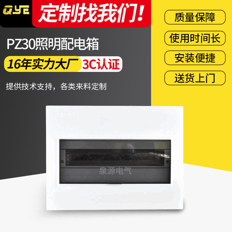 PZ30家用明装15回路配电箱