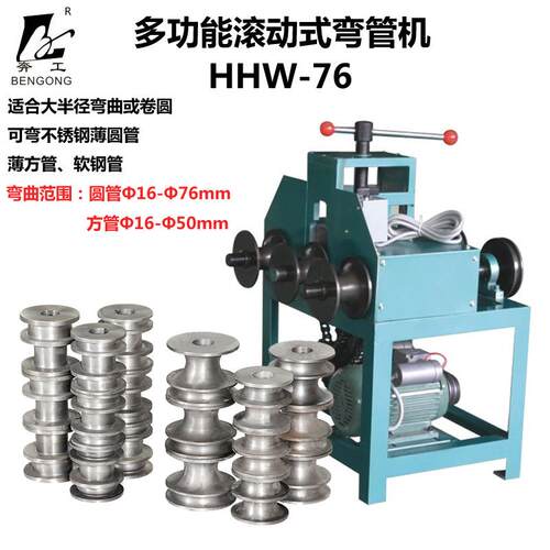 电动多功能弯管机HHW-G76 滚动弯管机 方圆管弯管机 厂家直销