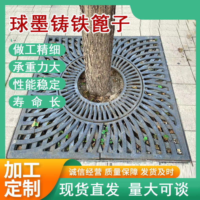 球墨铸铁树池盖板护树板批发