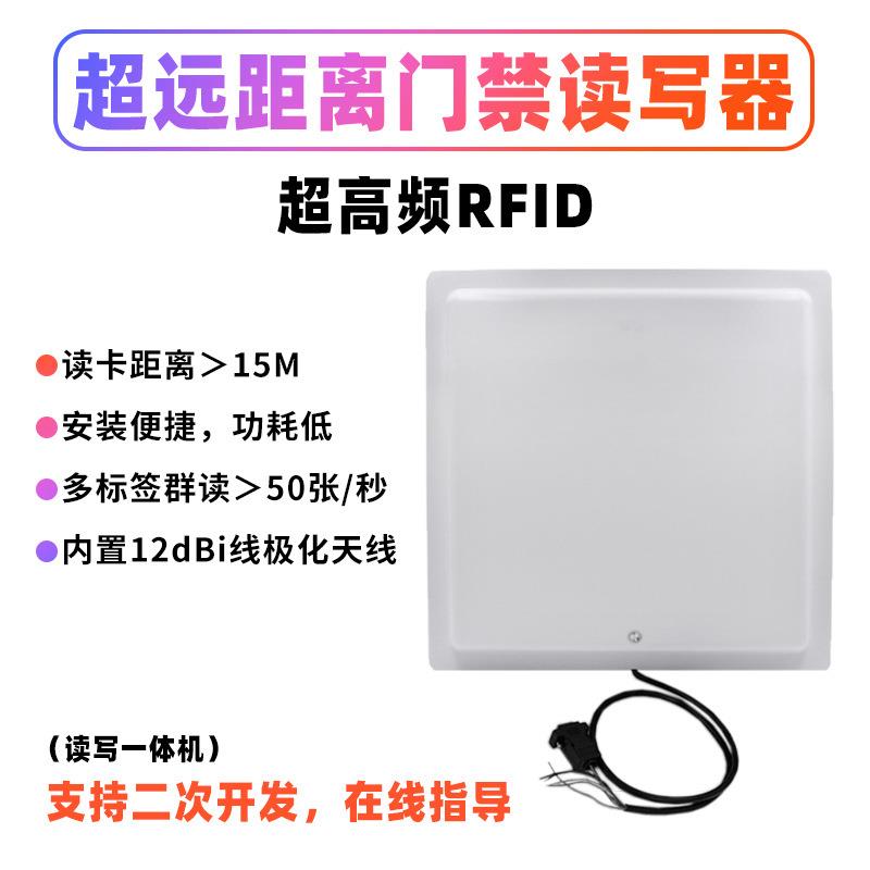 远距离物流生产线物料仓储门禁停车管理固定式RFID读写器一体机