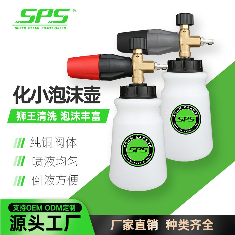 SPS泡沫喷壶厂家直供可批发洗车PA壶可调雪花壶壶洗车机