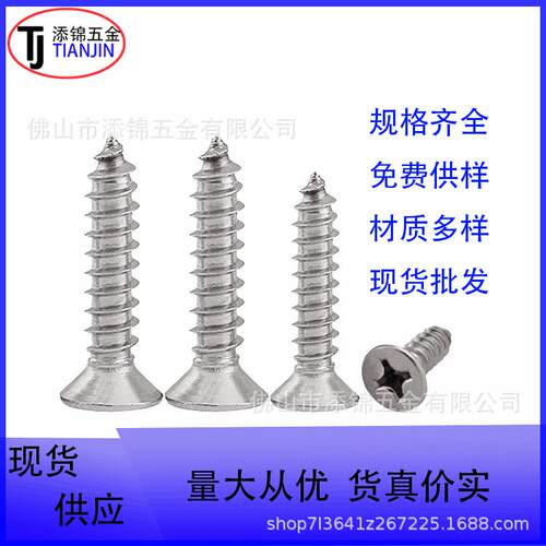 YB846十字沉头自攻螺钉 平头十字自攻 KA镀镍加硬螺钉 M3X4-M3X50