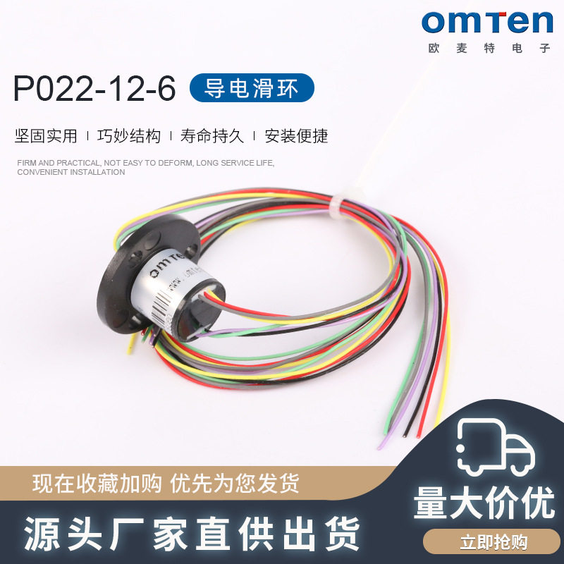 生产P022-12-6导电滑环电刷滑环汇流集流环精密电机滑环集电环