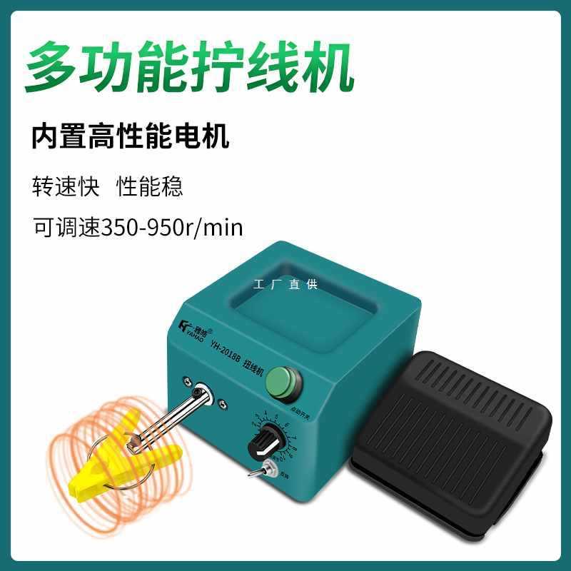 9YW小型电动扭线机可调速正反转绕线机屏蔽线圈线机带脚踏一体绞
