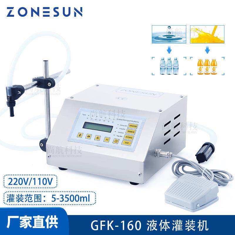 ZONESUN小型数控液体灌装机GFK-160 定量灌装机 果汁饮料罐装机