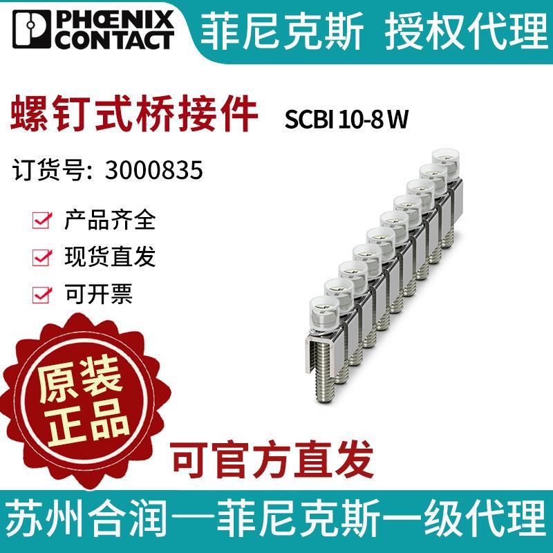 端子附件电气联接菲尼克斯 螺钉式桥接件 - SCBI 10-8 W 3000835