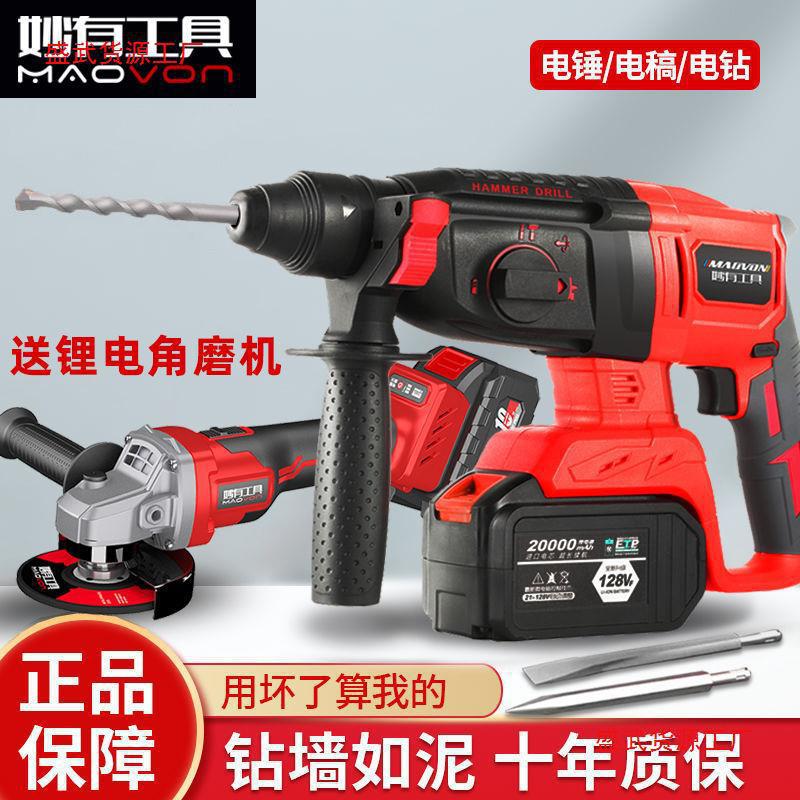 妙有锂电电锤电镐两用电钻三用无刷充电式大功率混凝土家用垒德株图片