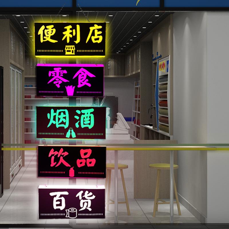 便利店广告牌烟酒茶玻璃门悬挂发光led发光字灯箱项目展示牌