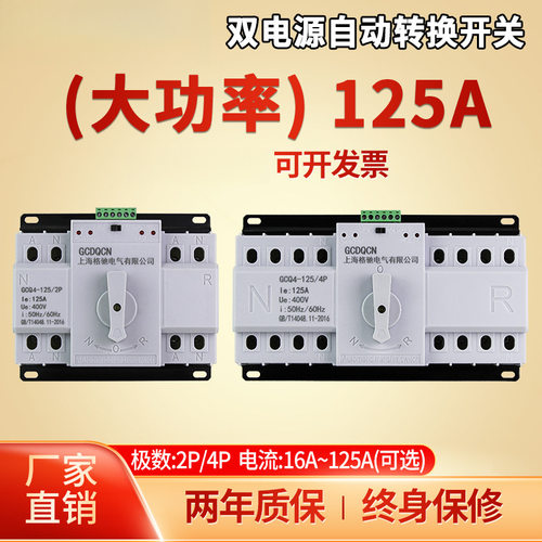 双电源自动转换开关4P380V