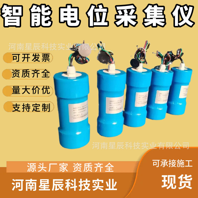 智能电位采集仪带GPRS定位 石油管道工程用电位智能无线采集器图片