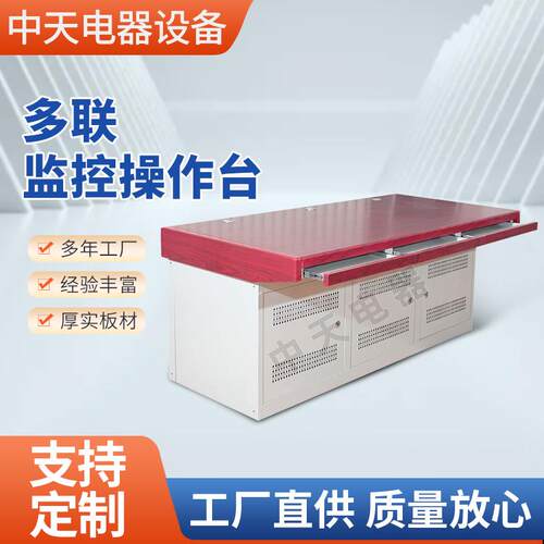 红色多联操控平台监控指挥中心控制台双联三联操作台安防调度台