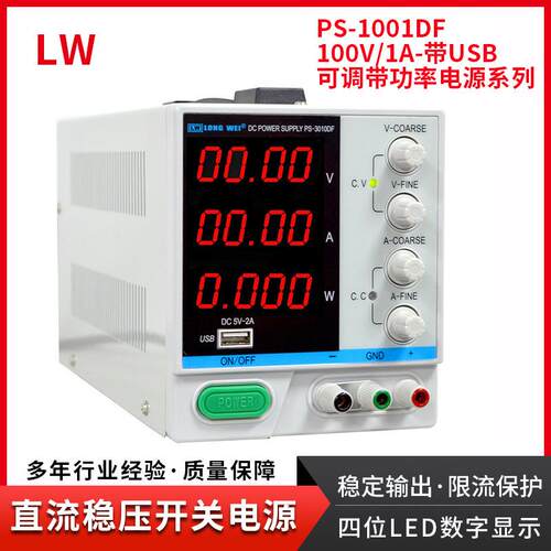 100V1A高精度可调开关直流稳压电源PS1001DF大功率实验室维修电源