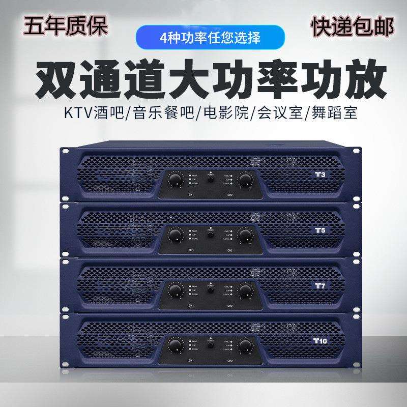 T系列功放T3/T5/T7/T10专业大功率KTV会议演出舞台婚庆后级功放机