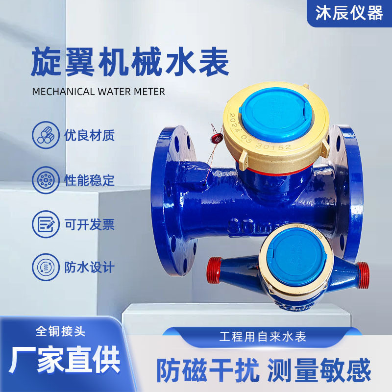 厂家自来水表DN20/50/80/100旋翼机械水表LXS/LXLC可拆螺翼水表