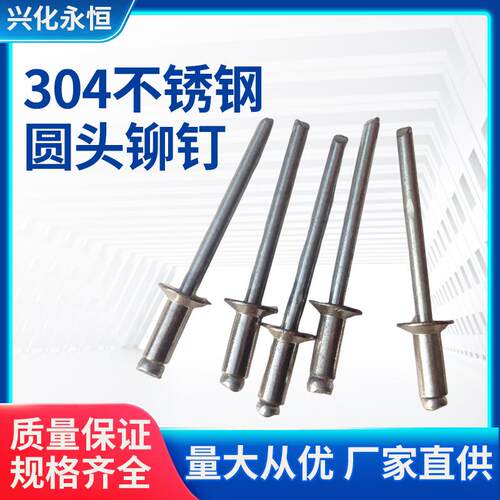 永恒开口型全钢 304抽芯铆钉开口型抽芯铆钉扁圆头拉铆钉GB12617