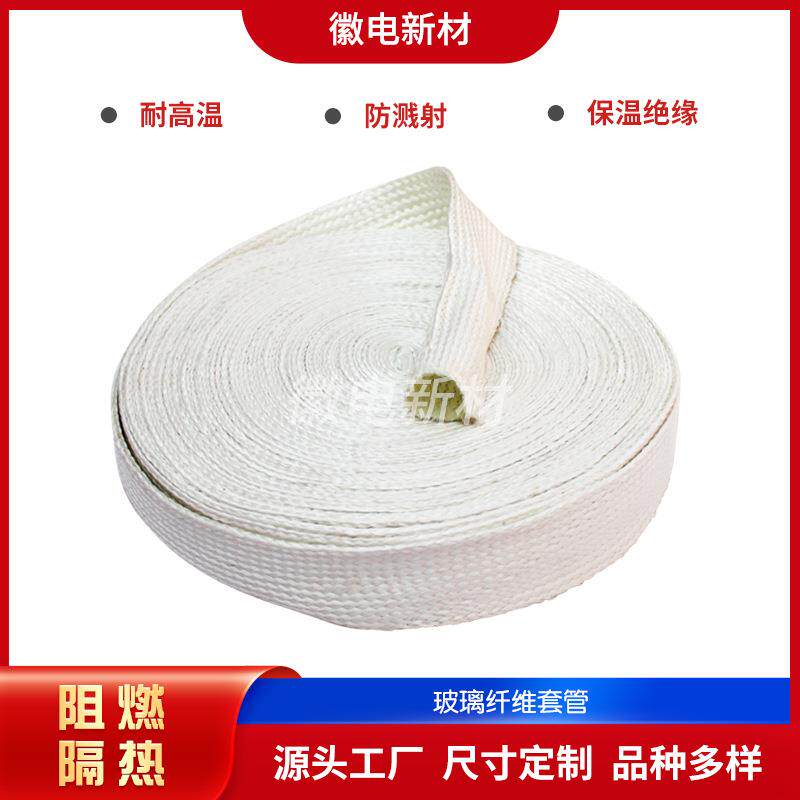 电器汽车电线线束护管 耐高温阻燃玻璃纤维编织管 玻纤保护套管
