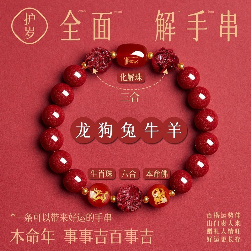 保真天然朱砂手串本命年三合六合