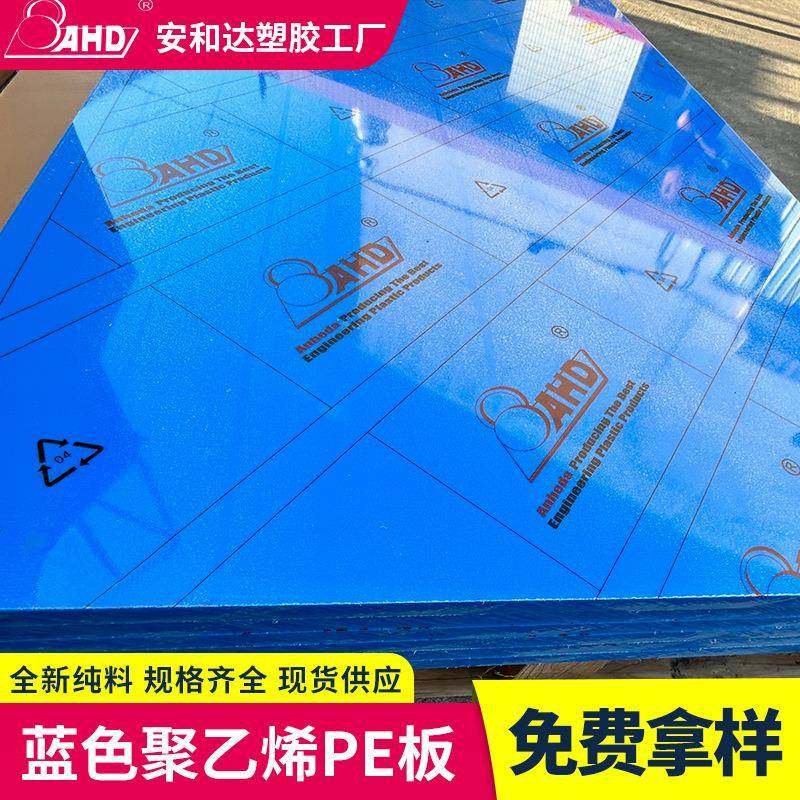 厂家直销蓝色hdpe板耐磨塑料板白色高分子高密度聚乙烯pe板,橡塑材料及制品,其他橡胶制品,淘宝优惠券,粉丝福利购,淘宝优惠卷