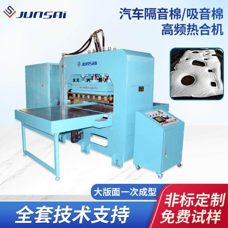 汽车车门隔音棉高频热合机引擎盖吸音棉高周波高频机大功率焊接机,办公设备/耗材/相关服务,包装机,淘宝优惠券,粉丝福利购,淘宝优惠卷