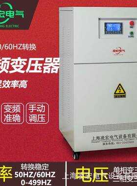 50HZ变60HZ变频变压器单相220v110v三相380变460v480调频调压电源