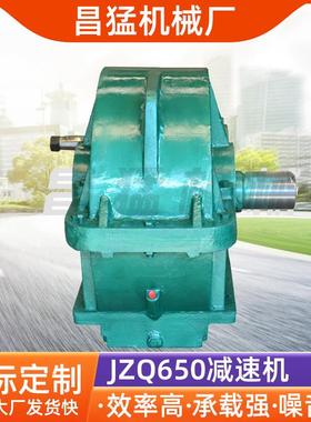 厂家销售JZQ650减速机JZQ圆柱齿轮减速机同轴减速器