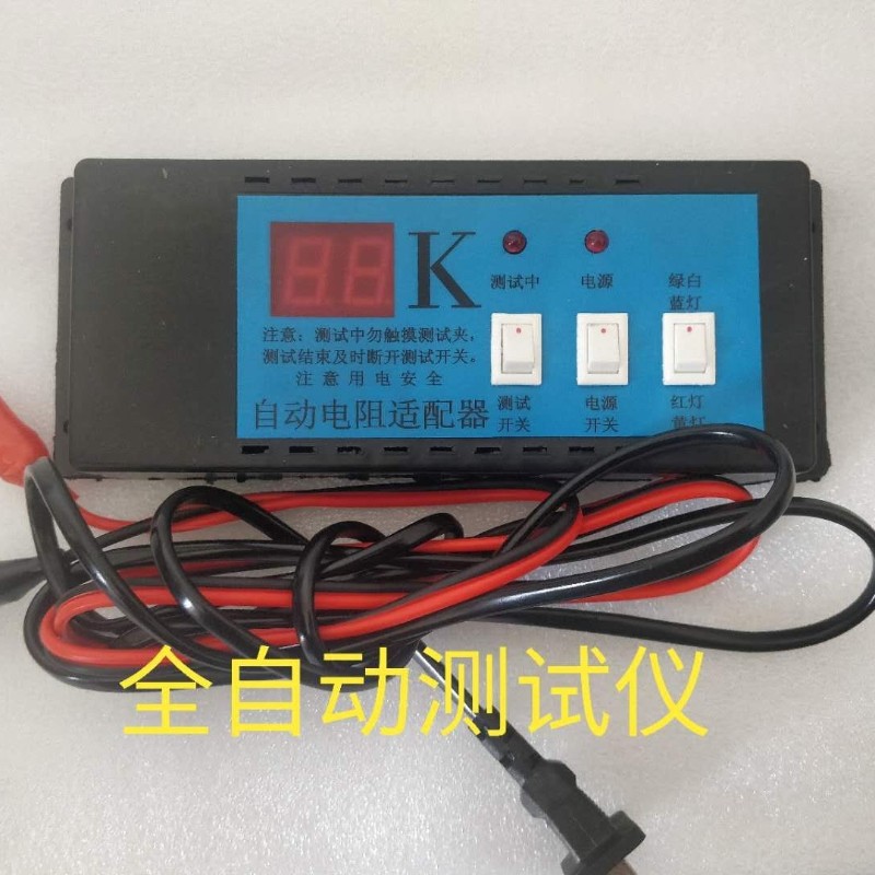 测试仪 电子灯g箱电阻测试 电阻适配器 全自动测试仪 自动显示电