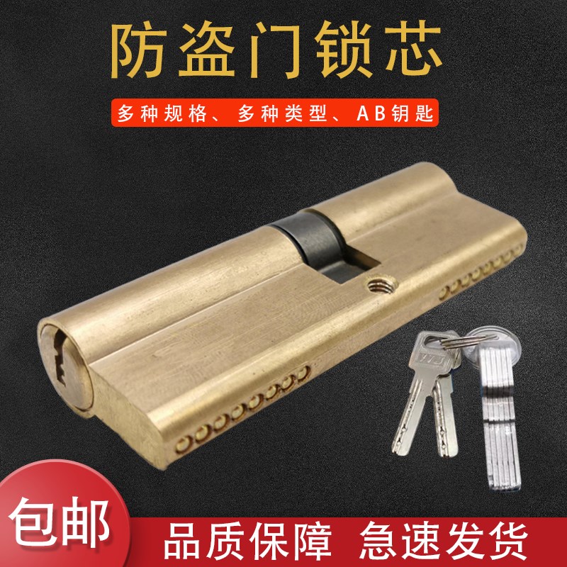 防盗门锁芯全铜AB锁芯防撬家用弹子通用型锁芯大门X入户门安全门