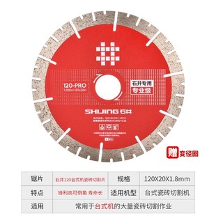 石井切割片120陶瓷专用切割片台B式机倒角片开槽水切岩板全瓷瓷砖